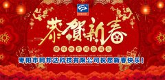 二零一九年新春佳節，同邦達祝您新春快樂！